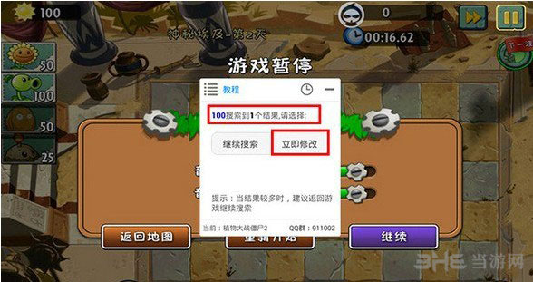 安卓植物大战僵尸2腾讯版无限阳光攻略3