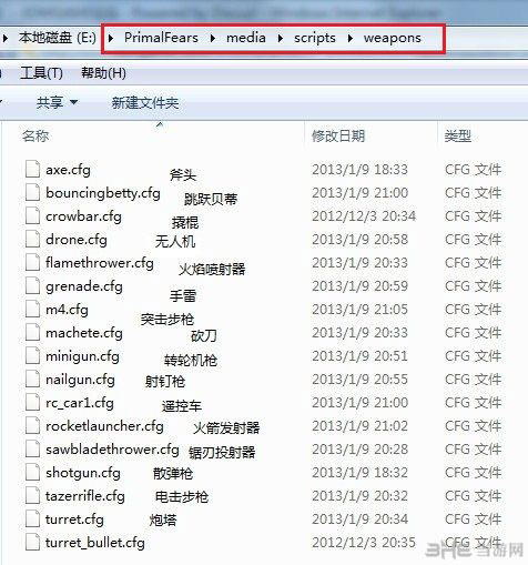 找到原始恐惧安装目录下的weapons文件