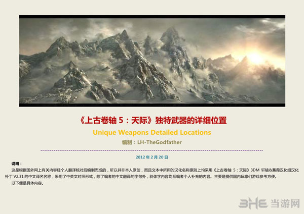 上古卷轴5特殊武器收集攻略