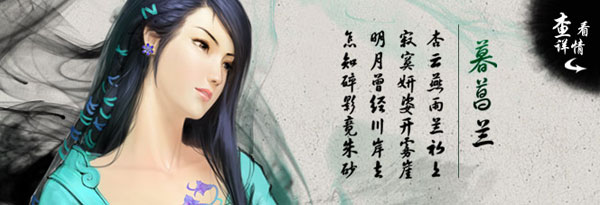 仙剑奇侠传5前传四大主角暮菖兰