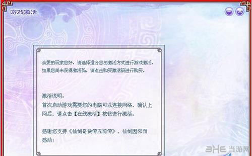 仙剑奇侠传5前传激活码使用教程