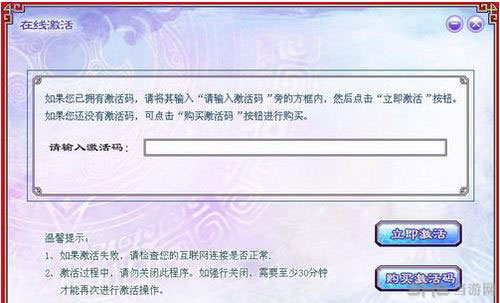 仙剑奇侠传5前传激活码使用教程