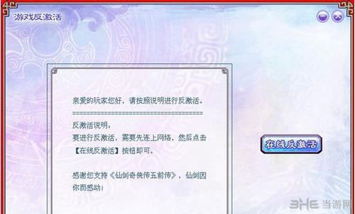 仙剑奇侠传5前传反激活操作