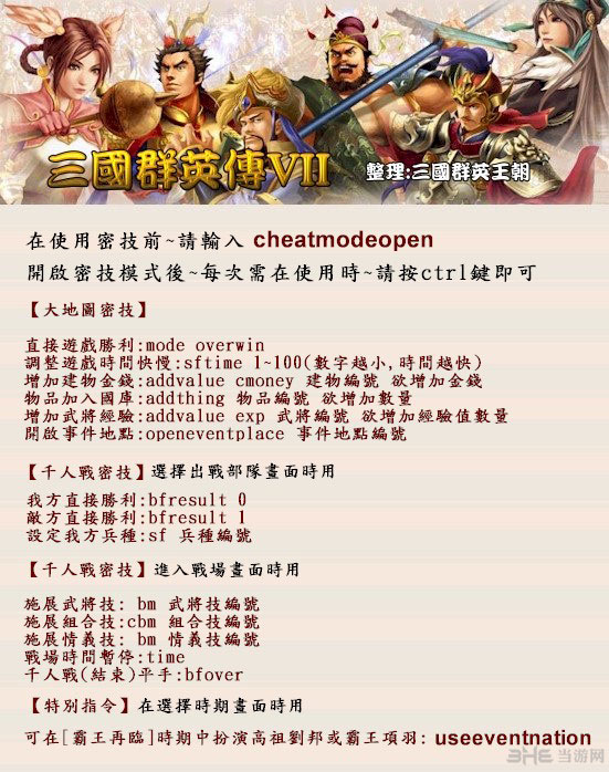 三国群英传7秘籍使用方法
