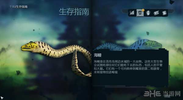 孤岛惊魂3海鳗图鉴