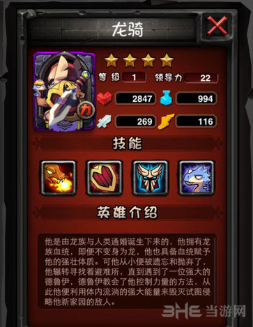 全民英雄龙骑怎么获得 怎么出装