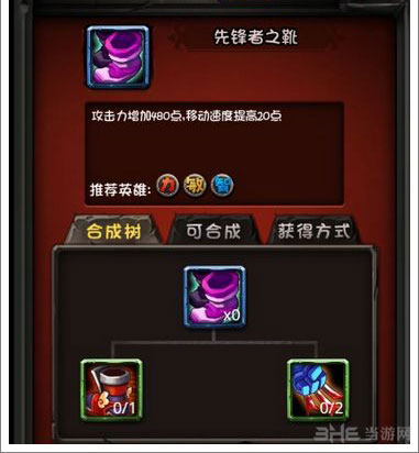 全民英雄最强装备排行榜-先锋靴