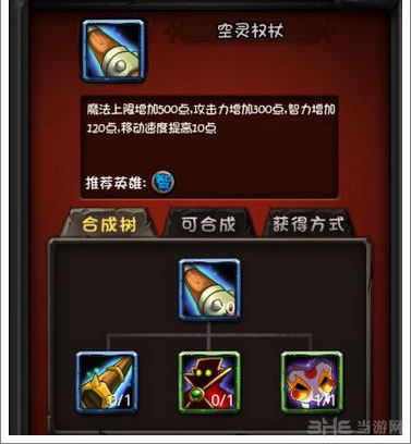 全民英雄最强装备排行榜-空灵权杖