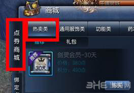 剑灵会员怎么开通1