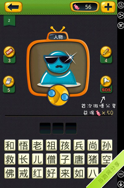 疯狂的声音人物答案大全攻略