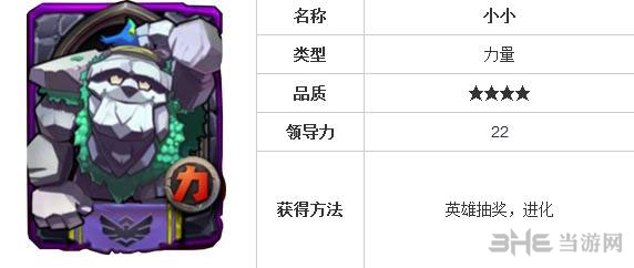 全民英雄小小怎么样 全民英雄小小怎么获得