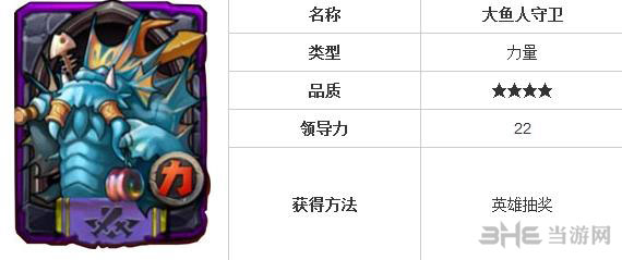 全民英雄大鱼人守卫怎么样
