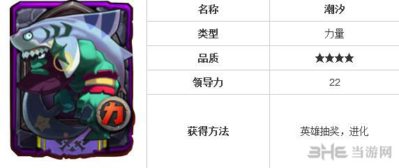 全民英雄潮汐怎么样