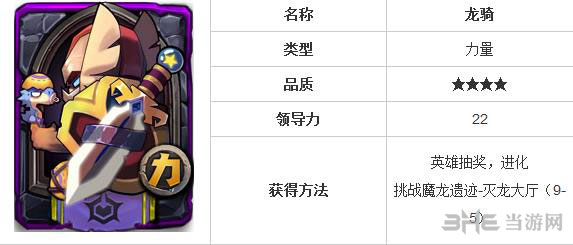 全民英雄龙骑怎么样