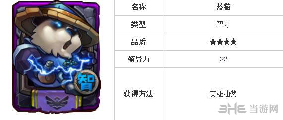 全民英雄蓝猫怎么样 智力英雄蓝猫好吗