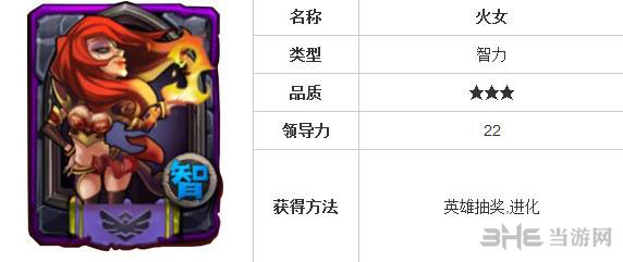 全民英雄火女好吗 智力英雄火女怎么获得
