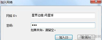 星界边境盗版联机图文教程4