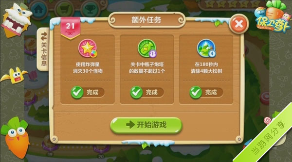 保卫萝卜2第21关攻略1