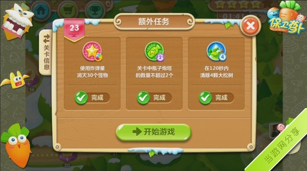 保卫萝卜2极地冒险第23关森林金萝卜图文攻略1