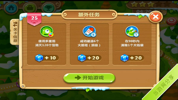 保卫萝卜2极地冒险第25关金萝卜攻略1