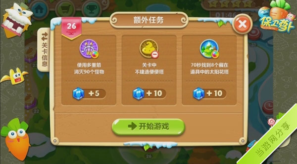 保卫萝卜2极地冒险第26关攻略1