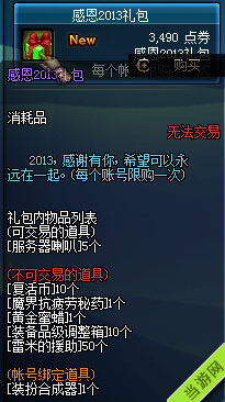 dnf感恩2013礼包奖励介绍