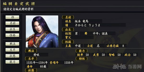 信长之野望14头像修改后