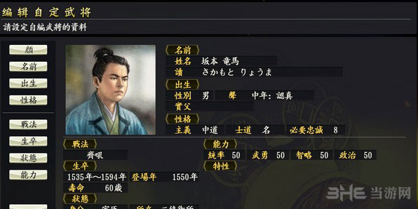 信长之野望14头像修改前
