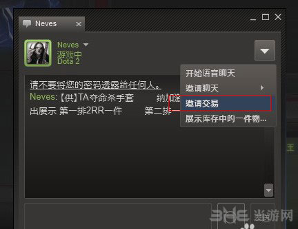 dota2怎么交易饰品3