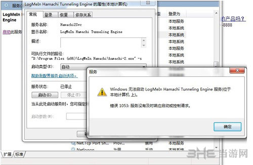 星界边境logmein hamachi tunneling engine怎么办