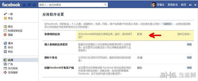 ps4如何绑定psn与facebook账号