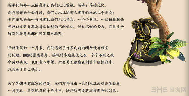 剑灵官方2014年元旦和新春一月贺礼活动介绍3
