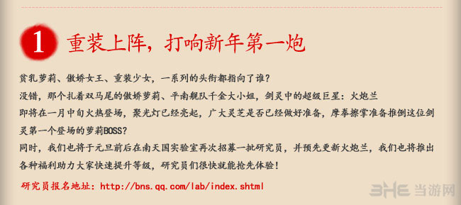 剑灵官方2014年元旦和新春一月贺礼活动介绍4