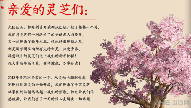 剑灵官方2014年元旦和新春一月贺礼活动介绍2