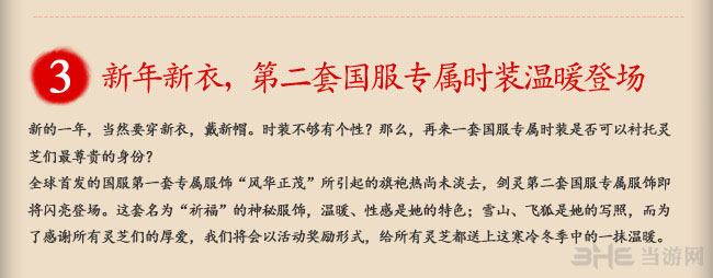 剑灵官方2014年元旦和新春一月贺礼活动介绍6