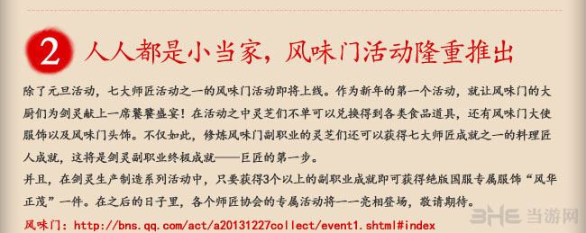 剑灵官方2014年元旦和新春一月贺礼活动介绍5