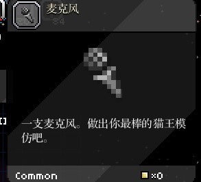 星界边境乐器麦克风有什么用