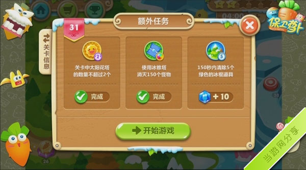 保卫萝卜2极地冒险第31关金萝卜攻略1