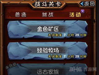 全民英雄远古家族周末活动副本内容攻略