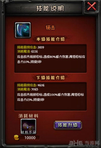 全民英雄技能怎么升级3