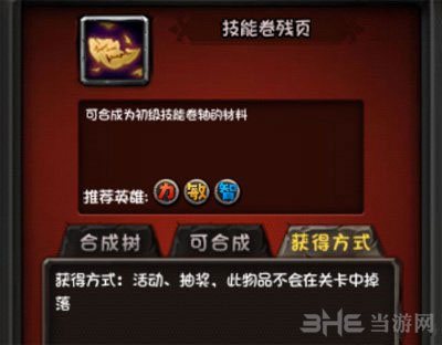 全民英雄技能升级卷轴怎么获得2