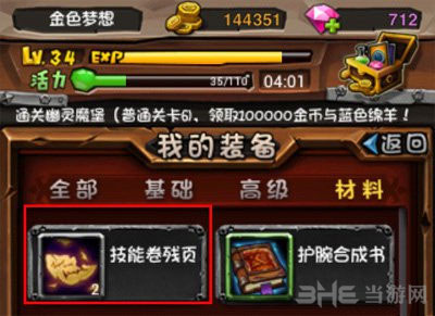 全民英雄技能升级卷轴怎么获得1