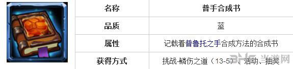 全民英雄合成书图鉴大全4