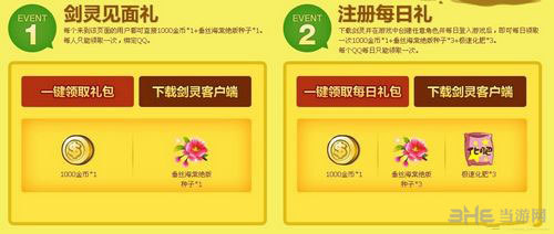 剑灵礼包领取攻略1