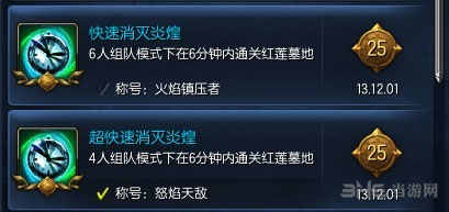 剑灵火焰镇压者称号怎么获得