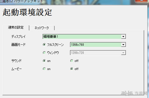 三国志12威力加强版 ERROR 4000错误怎么解决