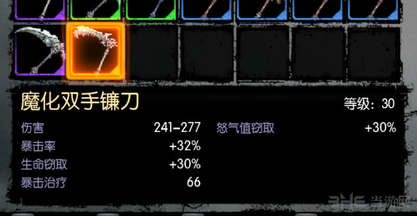 暗黑血统2打造一把自己心仪的极品镰刀