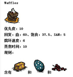 饥荒食谱