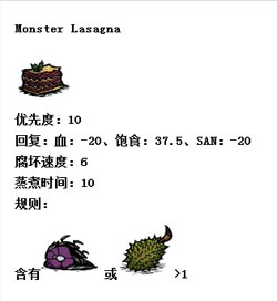 饥荒食谱