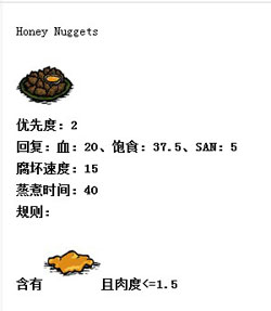 饥荒食谱